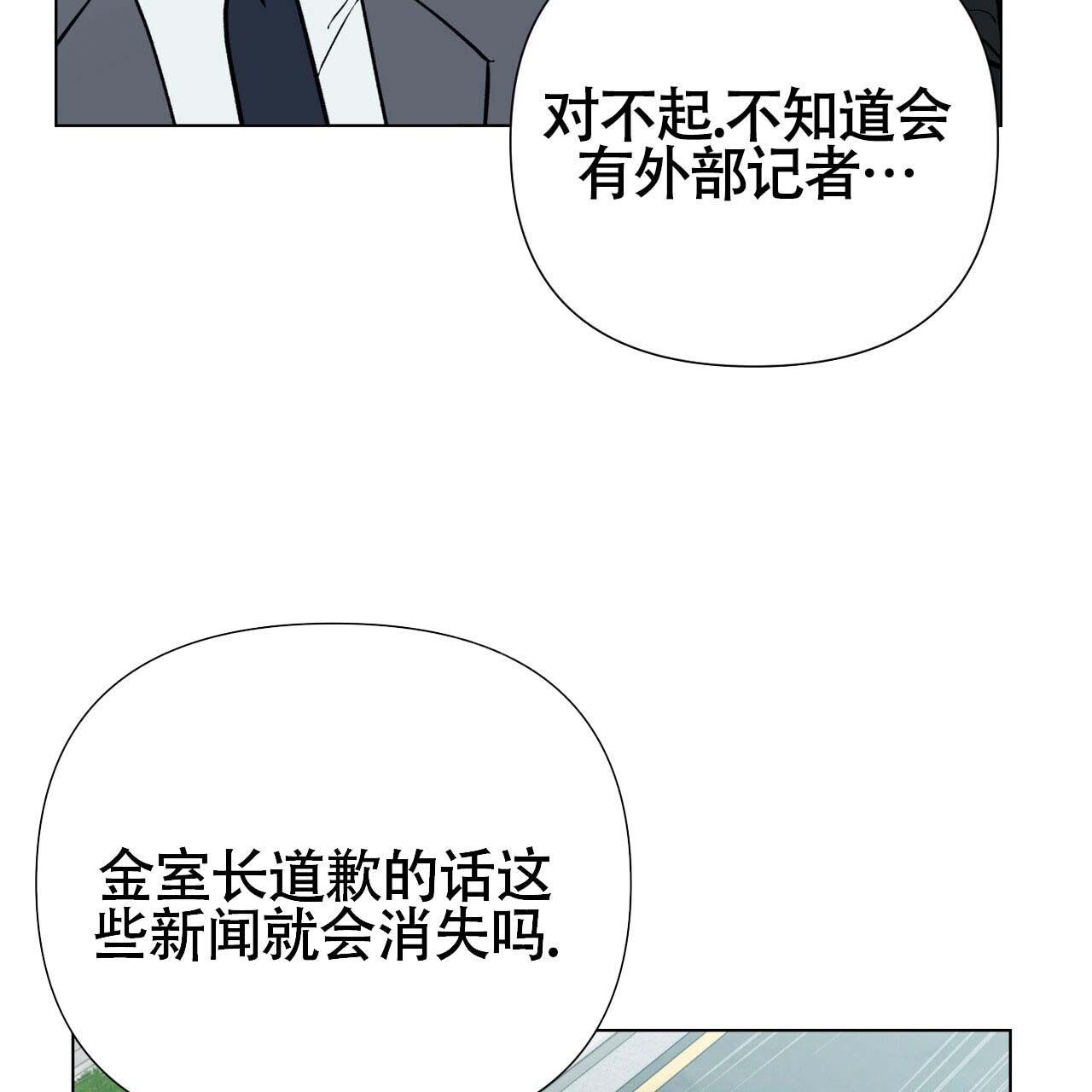 再续前缘25集免费观看漫画,第4话4图