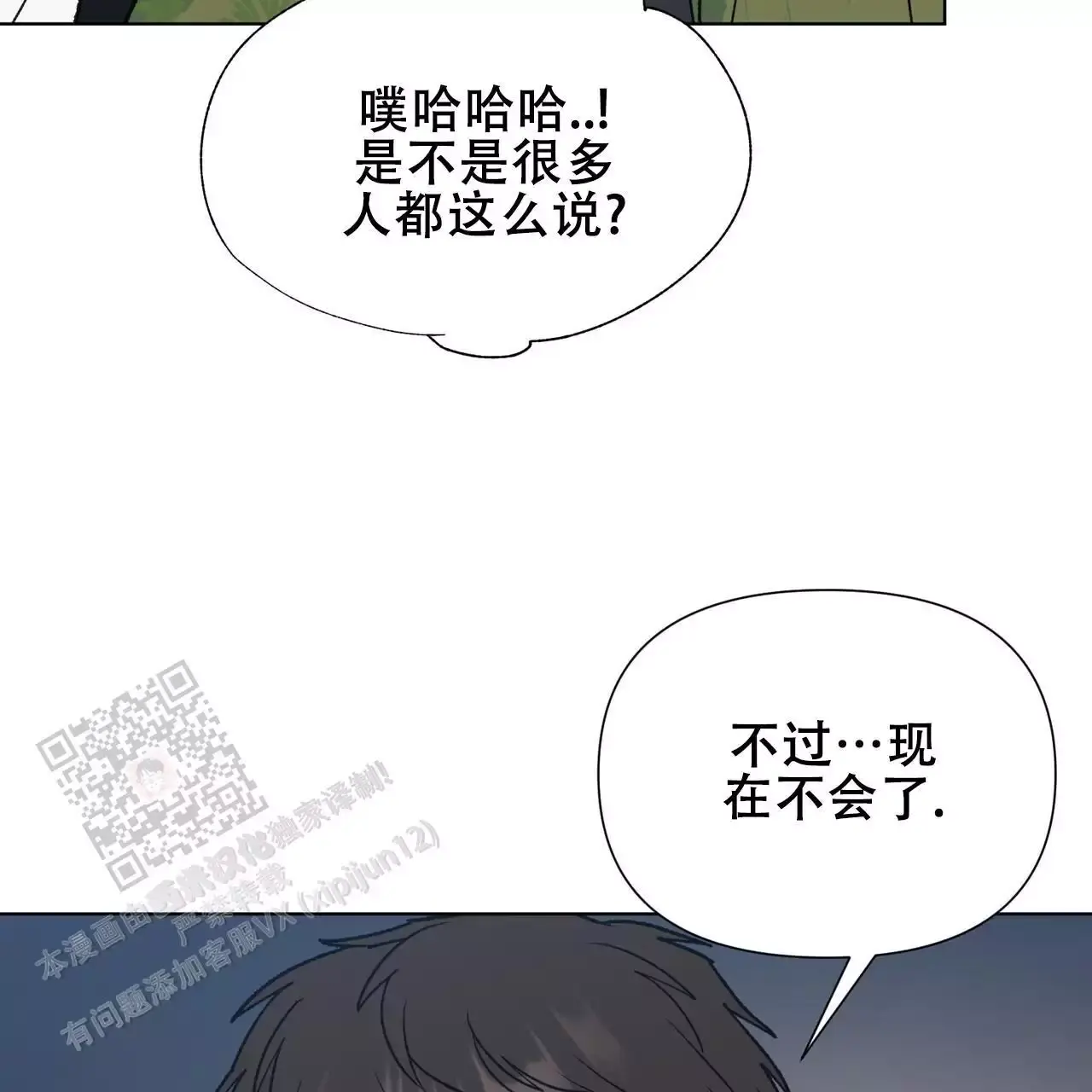 再续前缘漫画,第16话5图