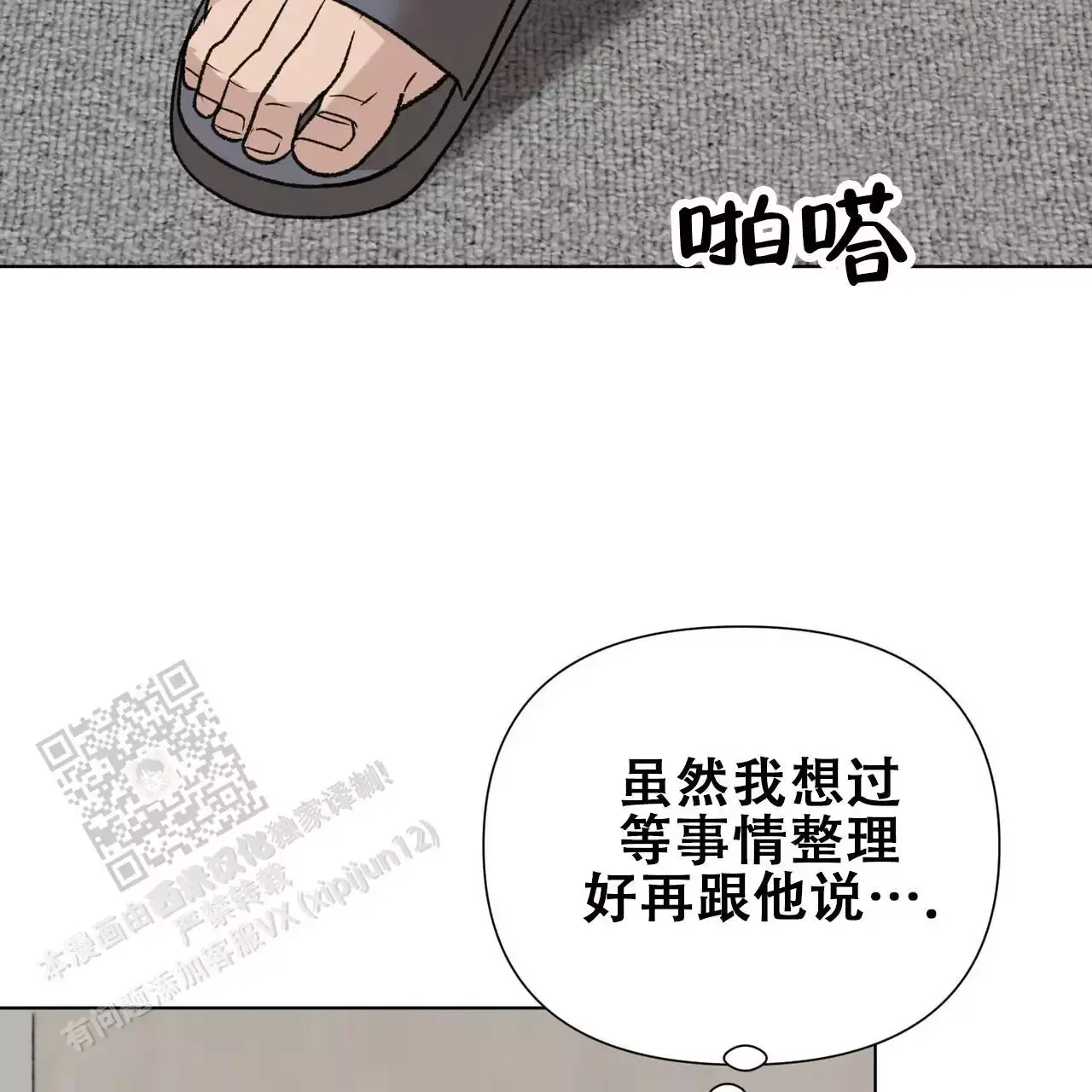 再续前缘电视剧剧情介绍漫画,第26话2图