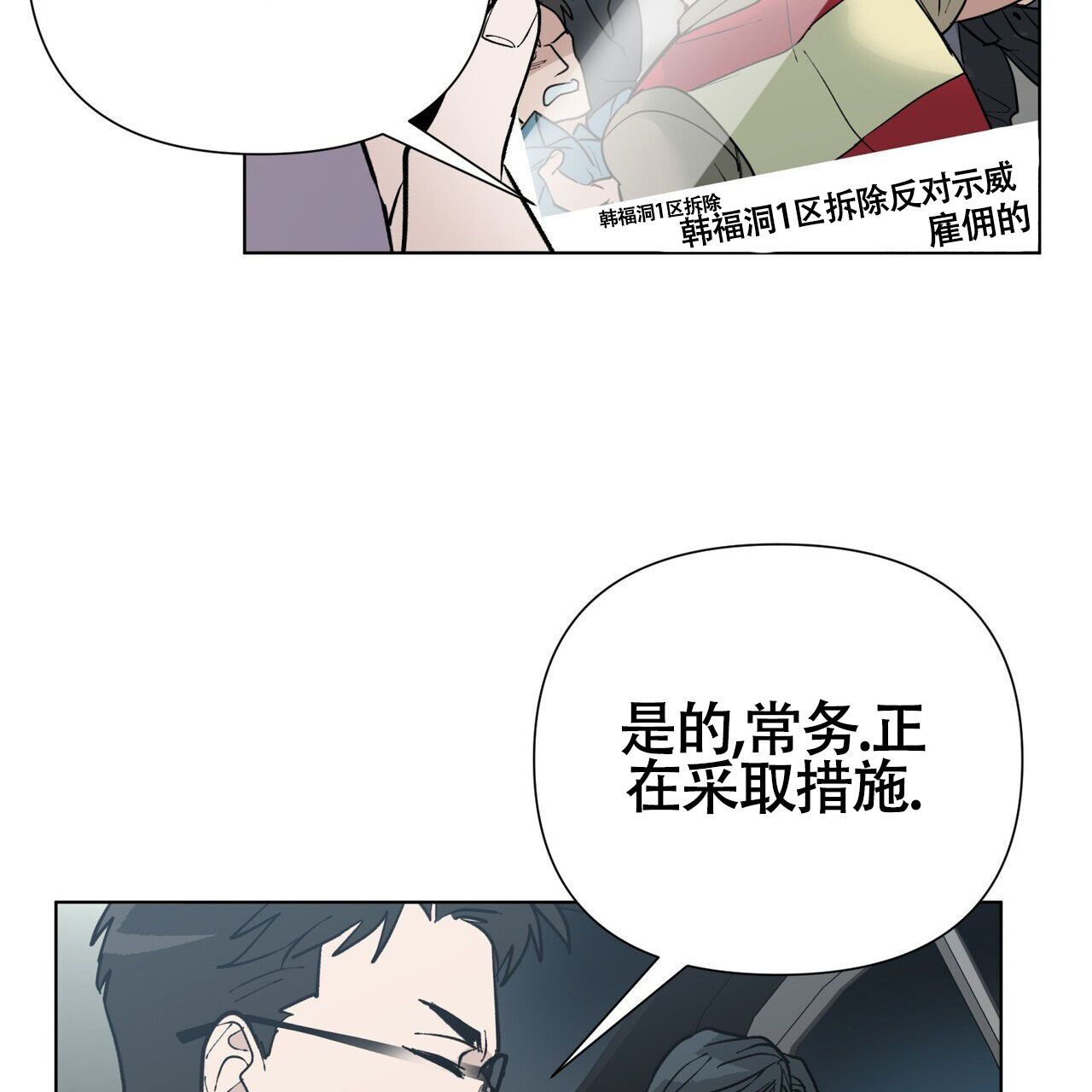 再续前缘漫画,第4话2图