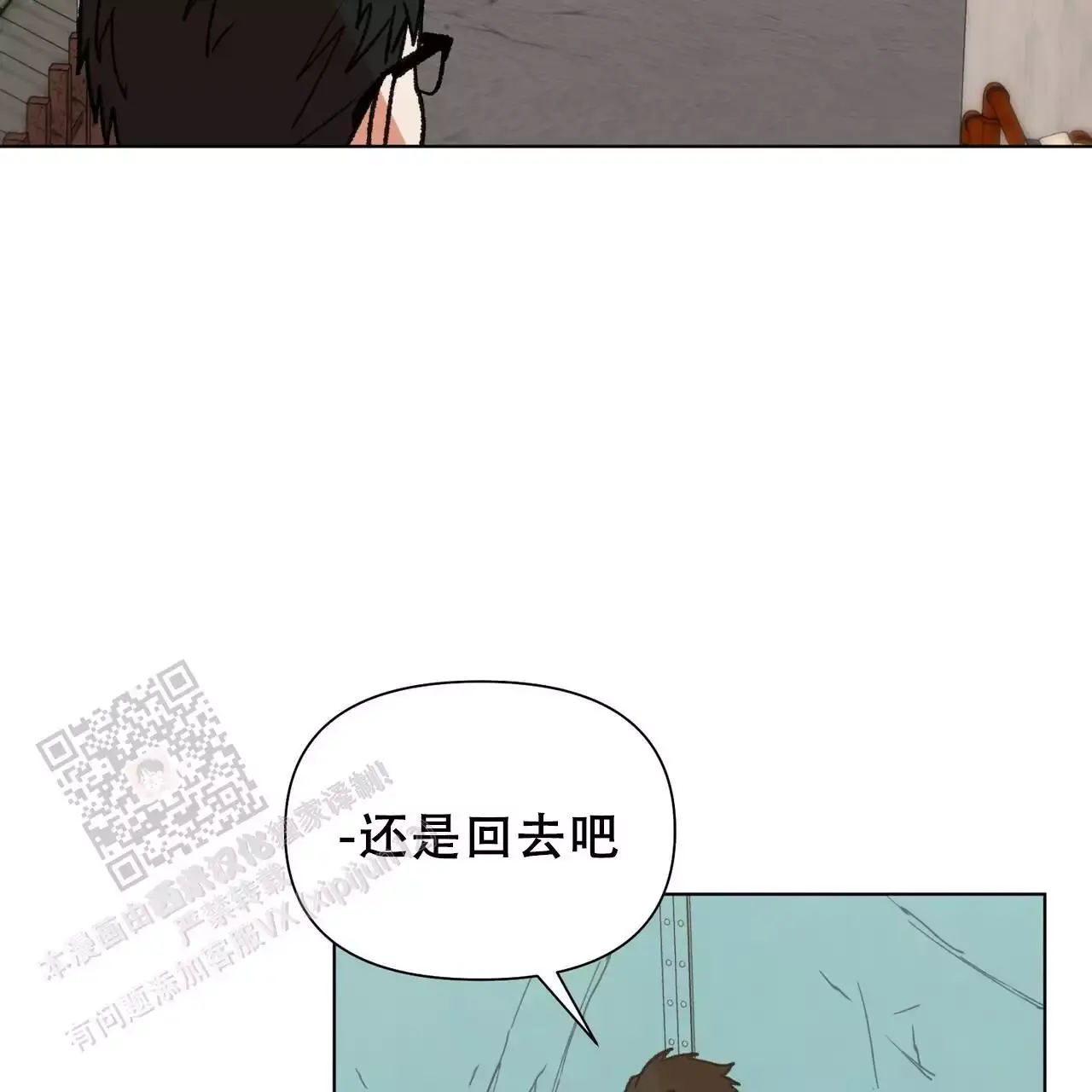 再续前缘电视剧剧情介绍漫画,第17话5图