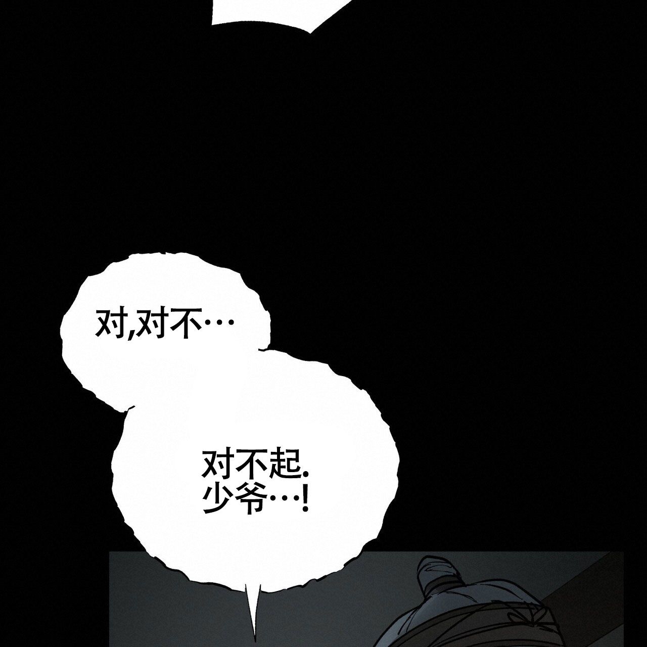 再续前缘电视剧剧情介绍漫画,第3话4图