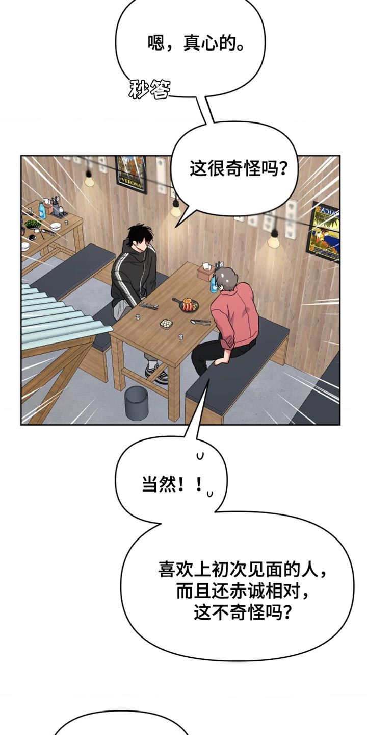 情感艺术漫画,第21话5图