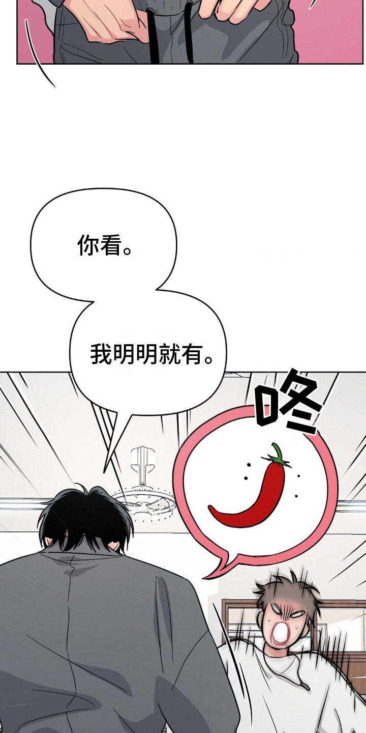 情感意识漫画,第5话4图