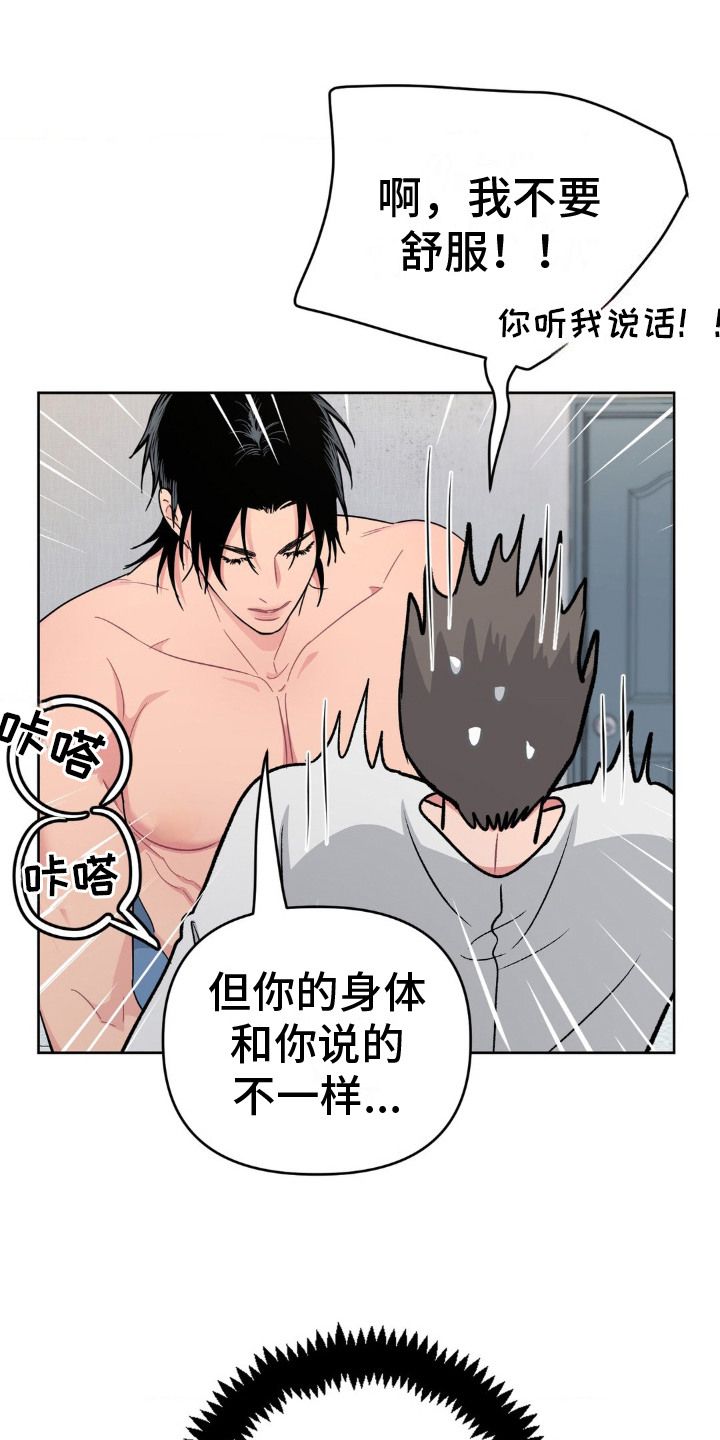 情感音乐的表现特点漫画,第10话3图