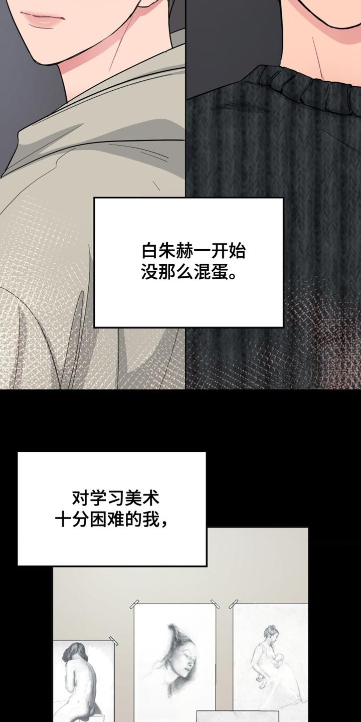 情感驿站漫画,第17话4图