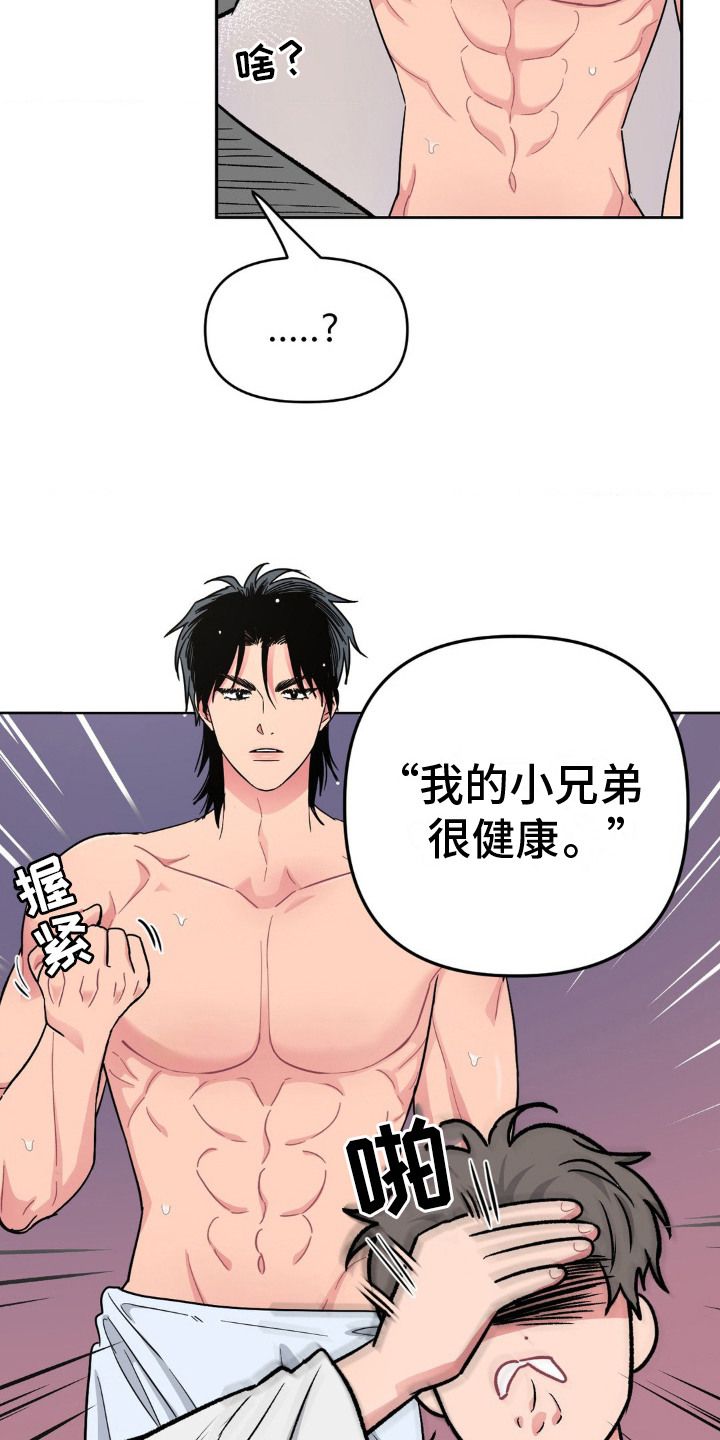 情感阴谋电视剧全集漫画,第8话4图