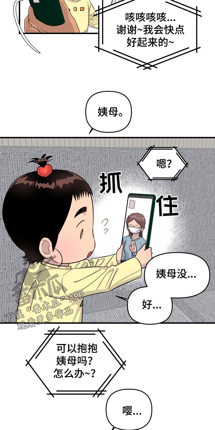 消失的记忆漫画,第29话2图