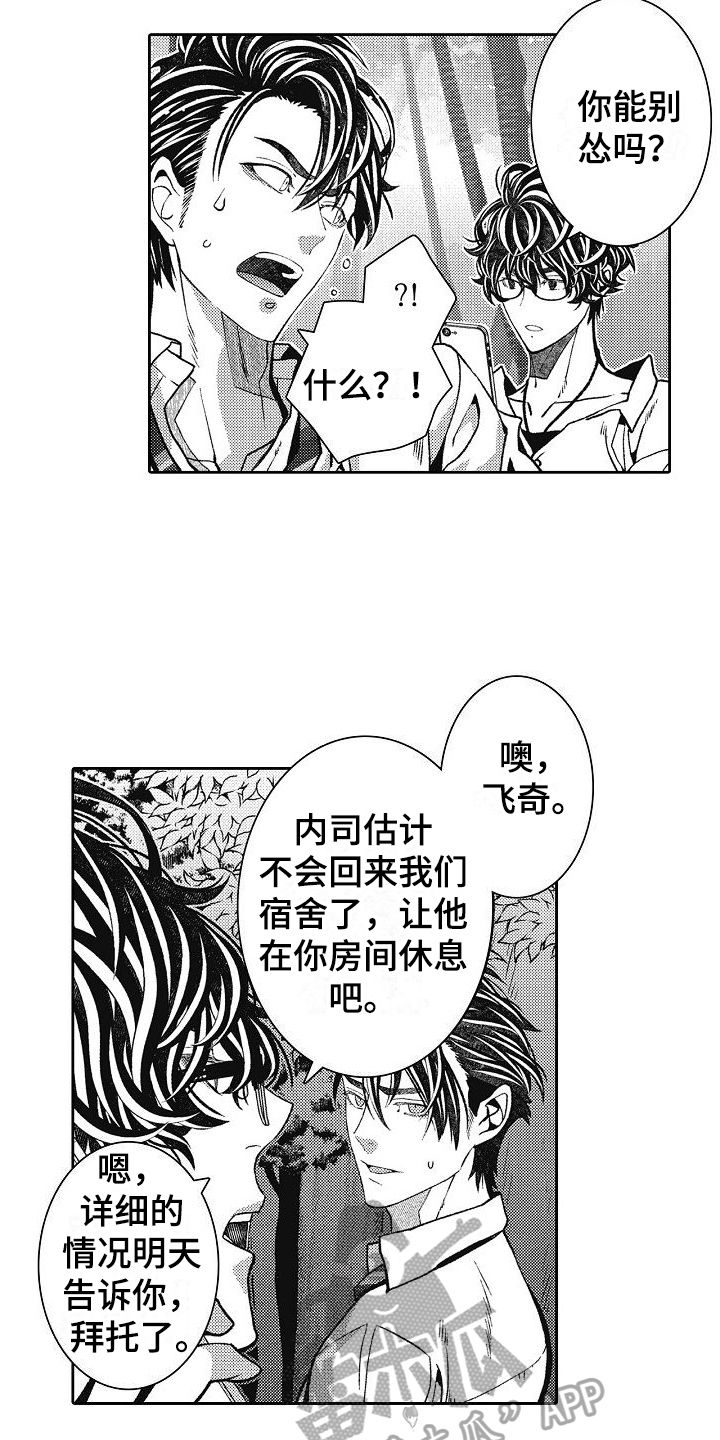 驾考情缘漫画,第24话5图