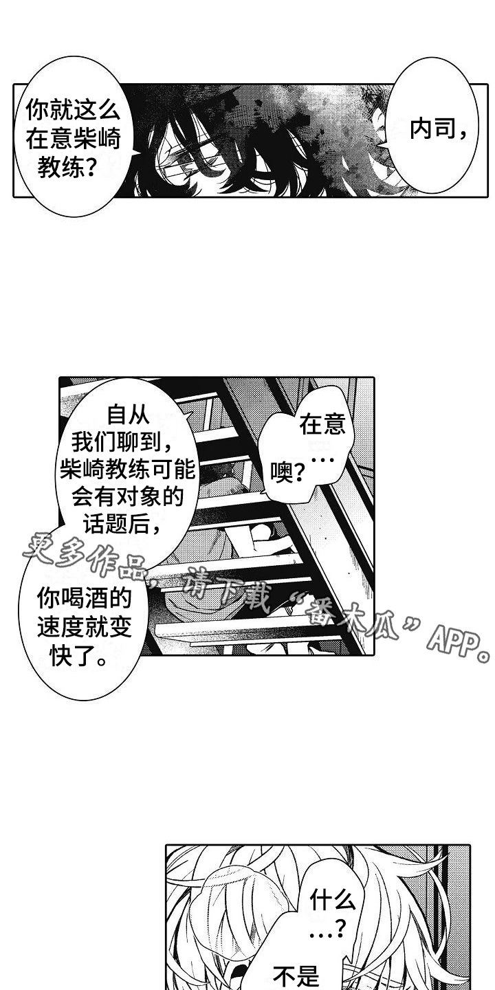 驾考情缘漫画,第12话1图