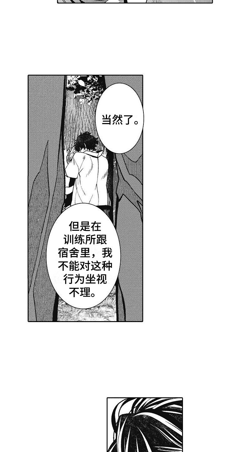 驾考情缘漫画,第24话2图