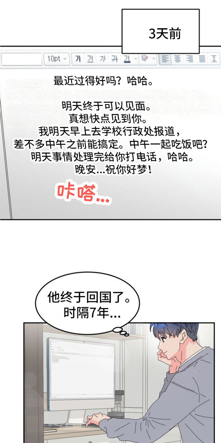 爱是心之所向语音漫画,第1话5图