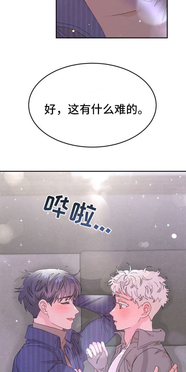 心之所想漫画,第10话4图