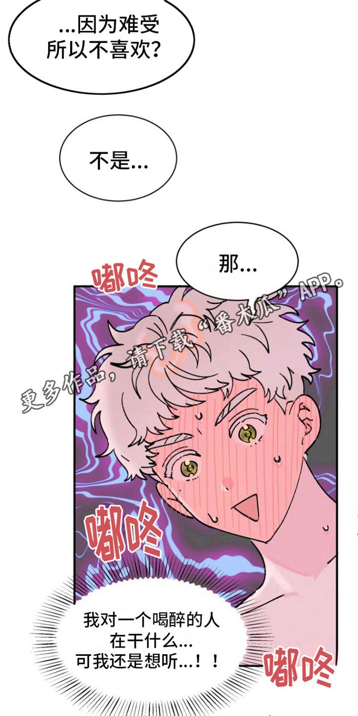 爱是心之所向语音漫画,第5话5图