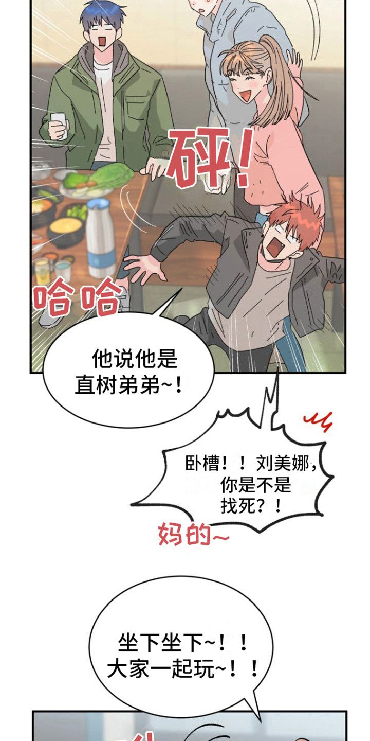 爱是心之所向心之所往漫画,第3话2图