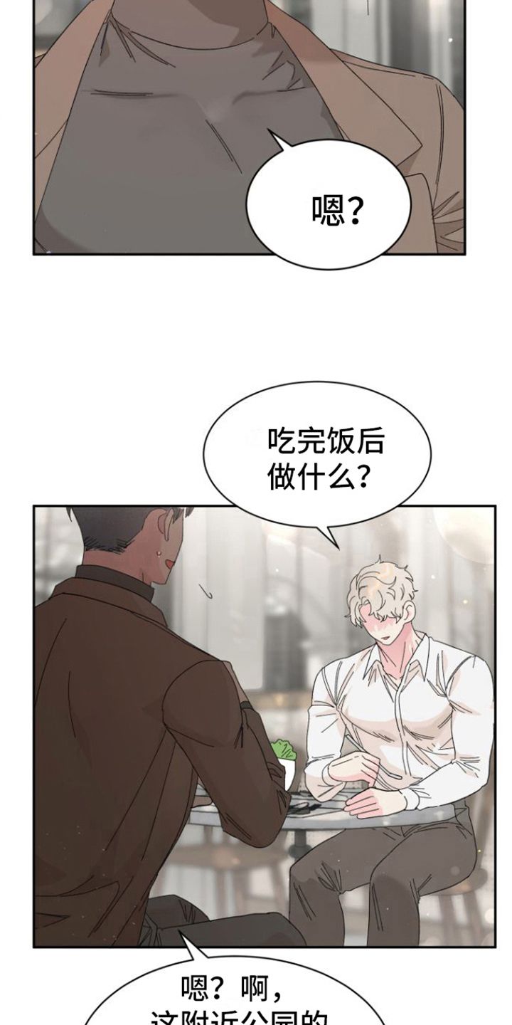 爱是心之所向语音漫画,第19话3图