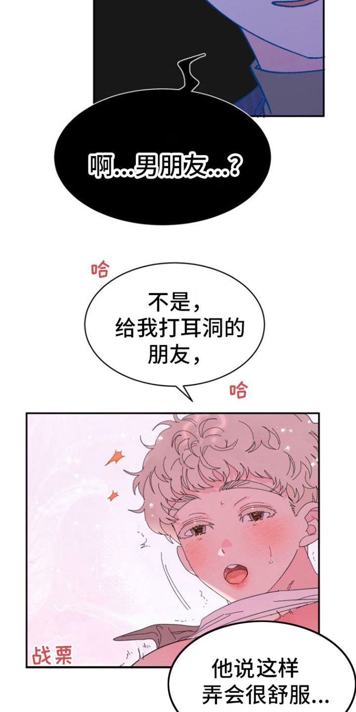 心之所想漫画,第11话4图