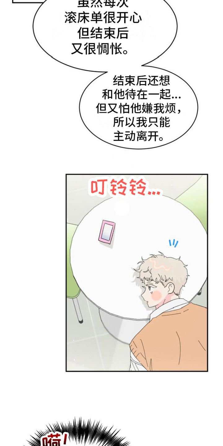 爱是心之所向语音漫画,第16话4图