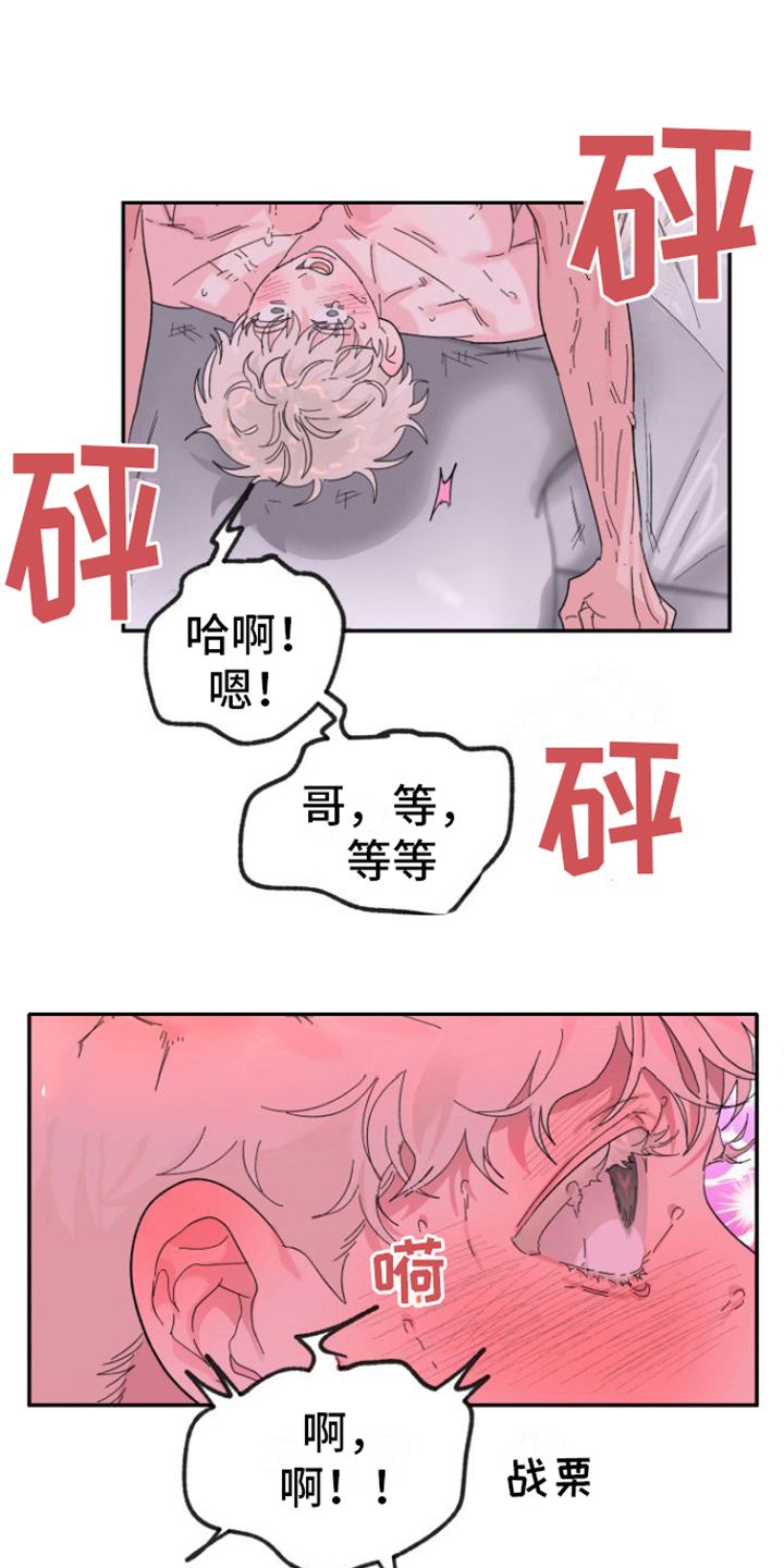 心之所想漫画,第22话3图