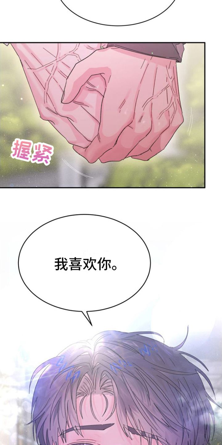 心之所向:爱情的样子漫画,第20话1图