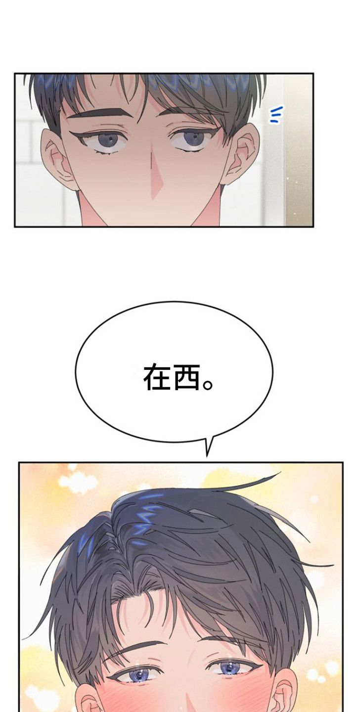 心之所想漫画,第17话1图