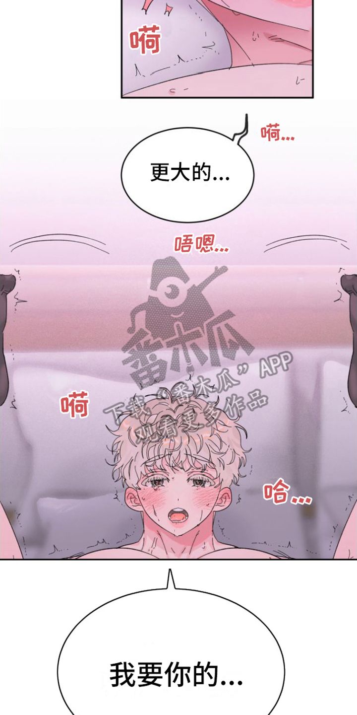 爱是心之所向漫画,第22话4图