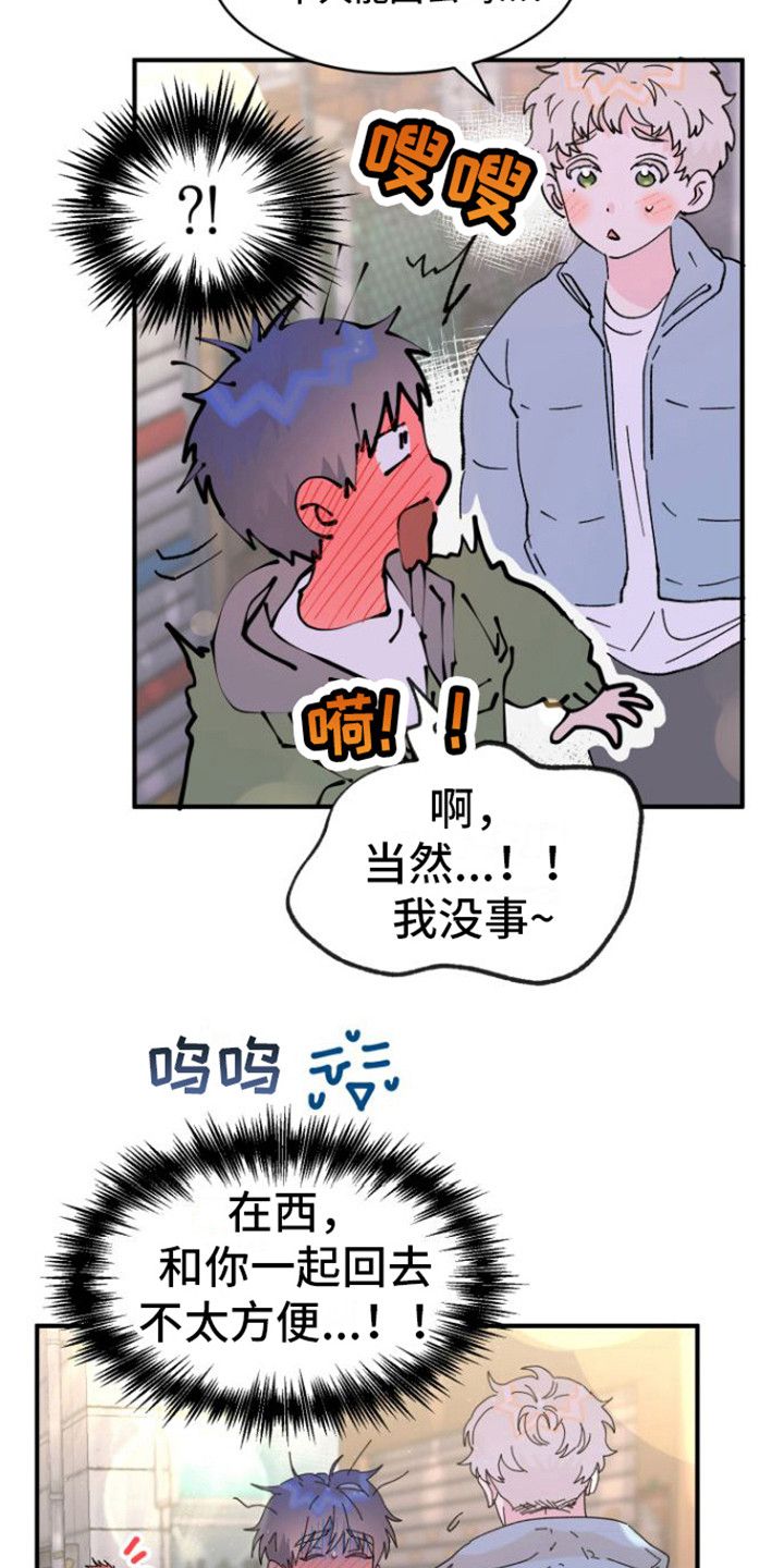 爱是心之所向心之所往漫画,第3话5图