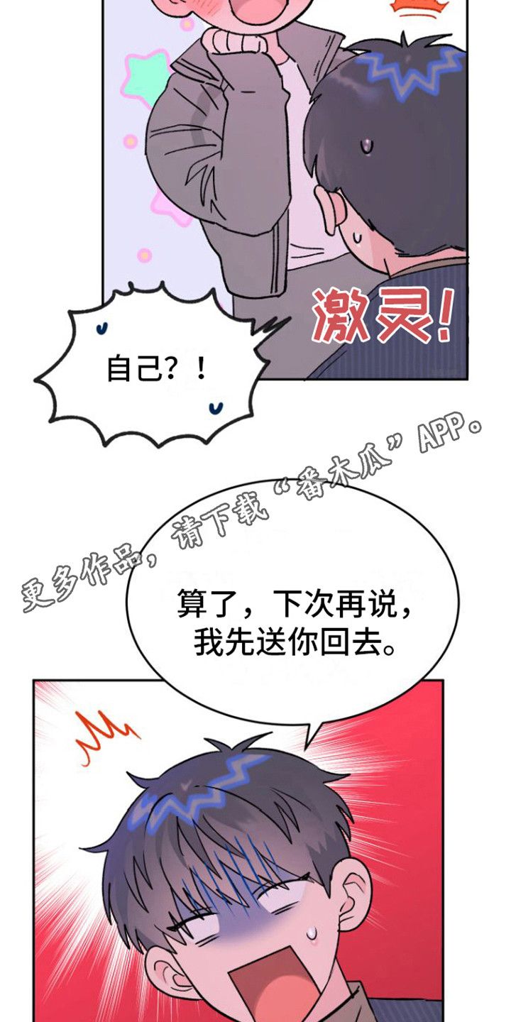 爱是心之所向语音漫画,第9话5图