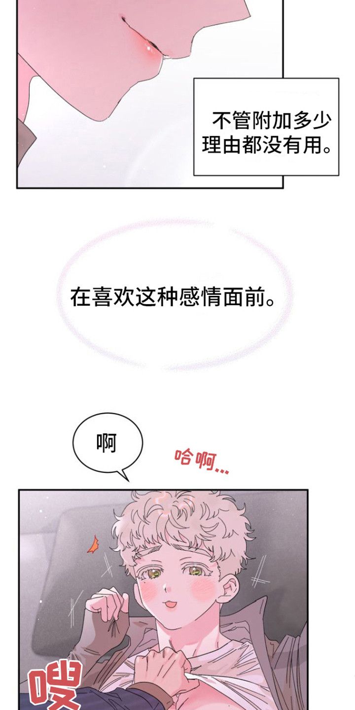 心之所想漫画,第11话1图