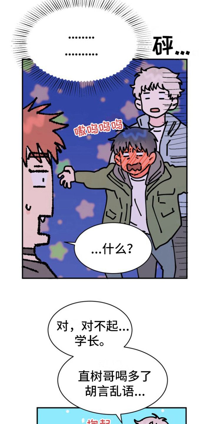 爱是心之所向韩直树时隔七年后再次与西见面漫画,第4话4图