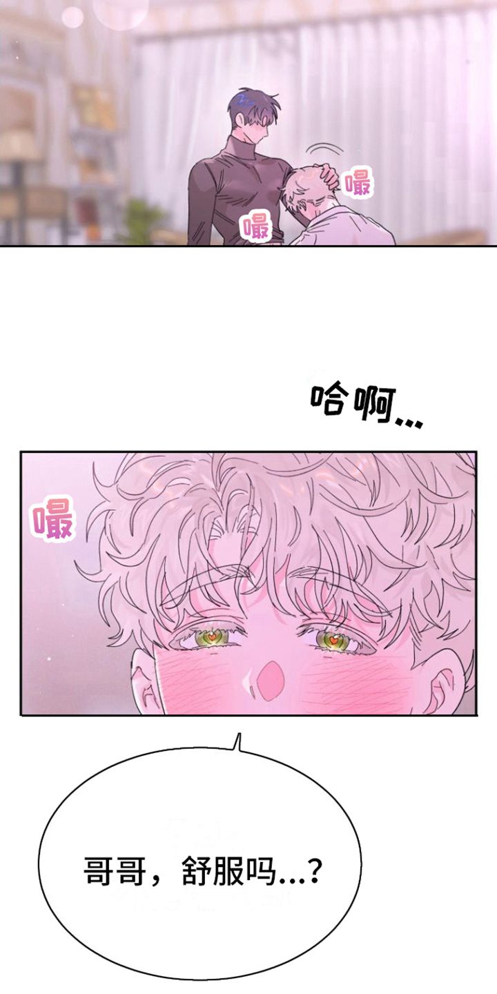 爱是心之所向语音漫画,第21话3图