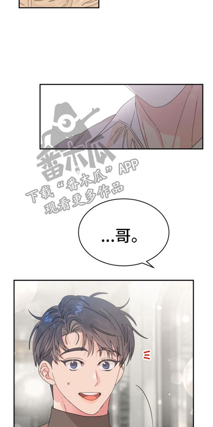 爱是心之所向mh漫画,第19话2图