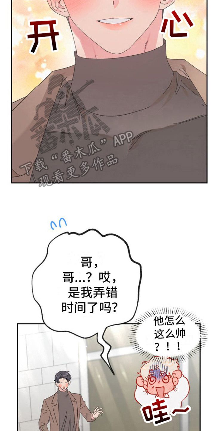 爱是心之所向漫画,第17话2图