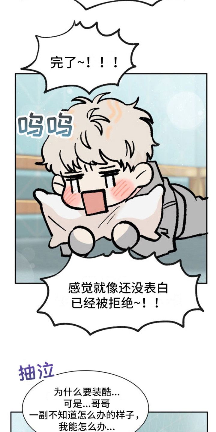 爱是心之所向配音漫画,第7话2图