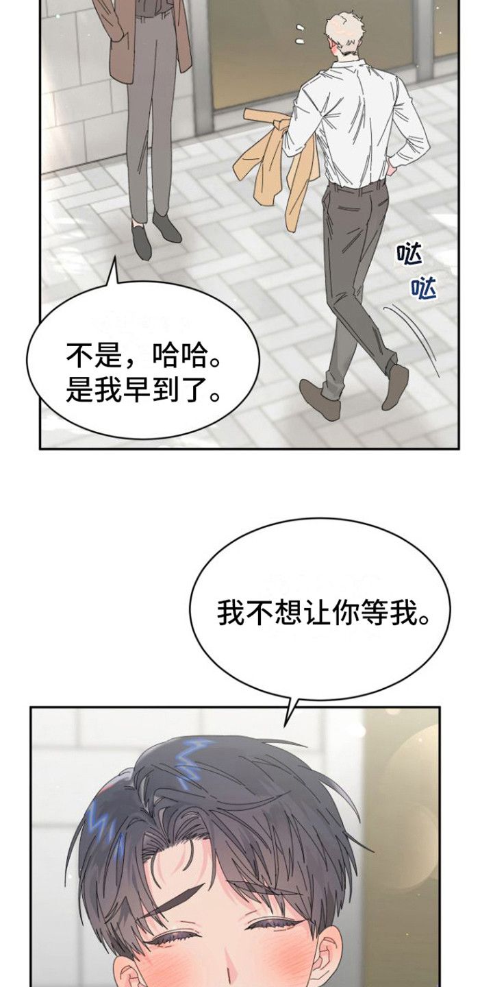 爱是心之所向漫画,第17话3图