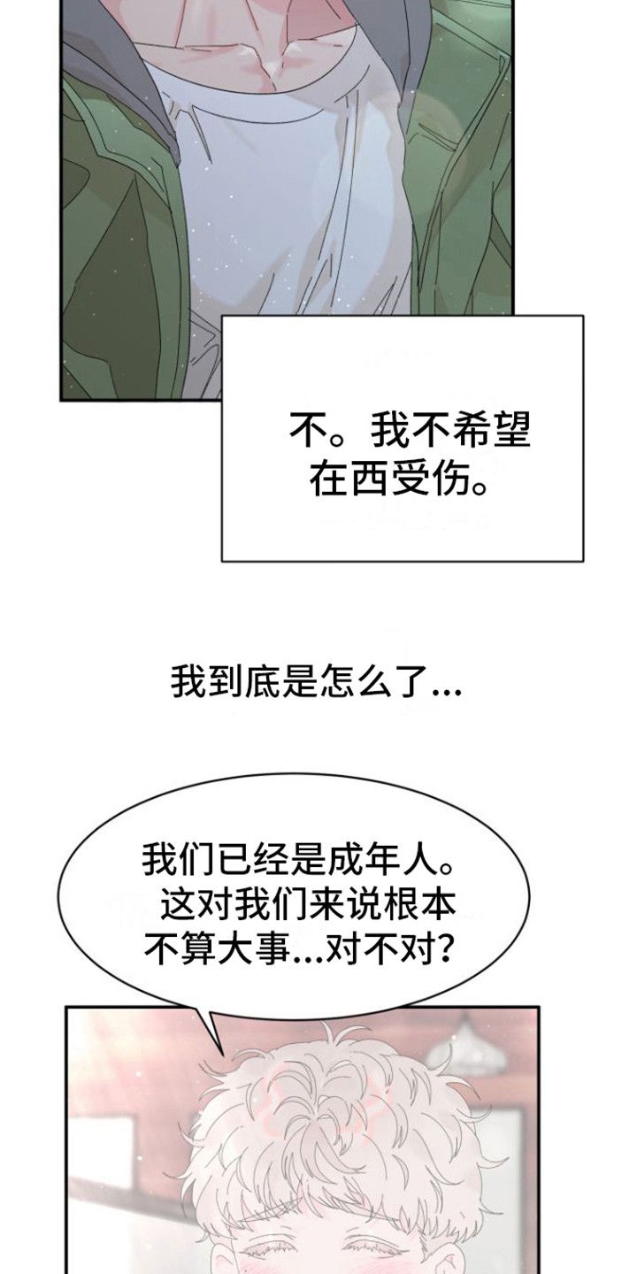 爱是心之所向语音漫画,第7话3图