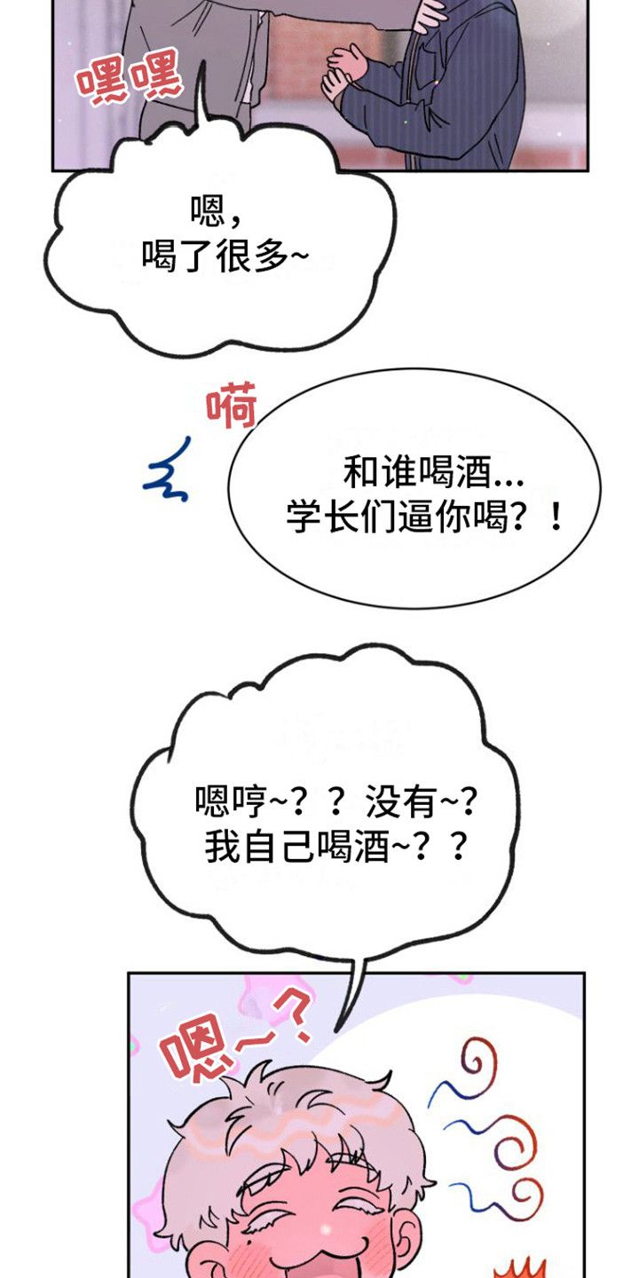 爱是心之所向语音漫画,第9话4图