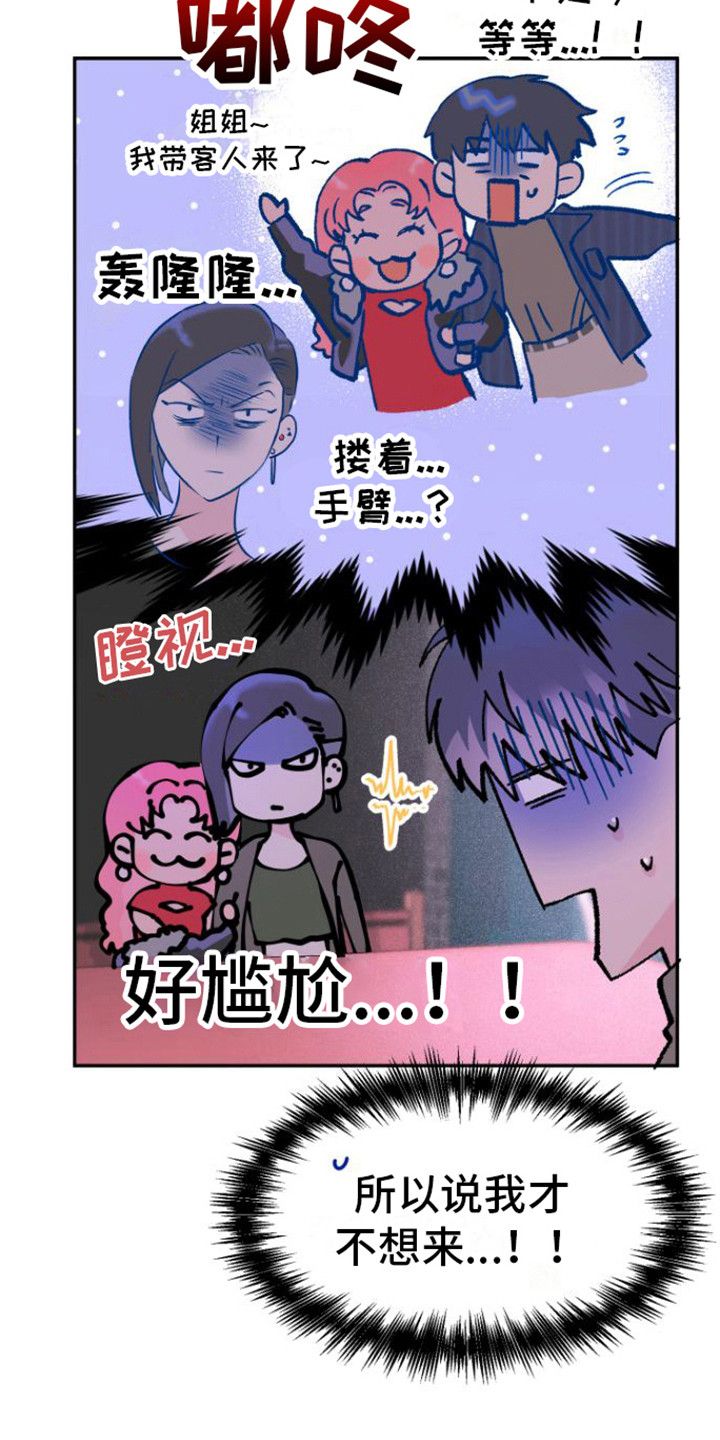 爱是心之所向语音漫画,第8话2图