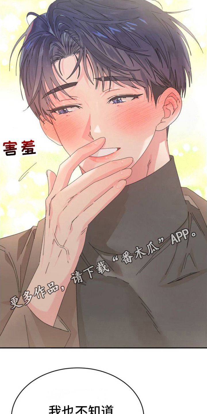 心之所想漫画,第17话5图