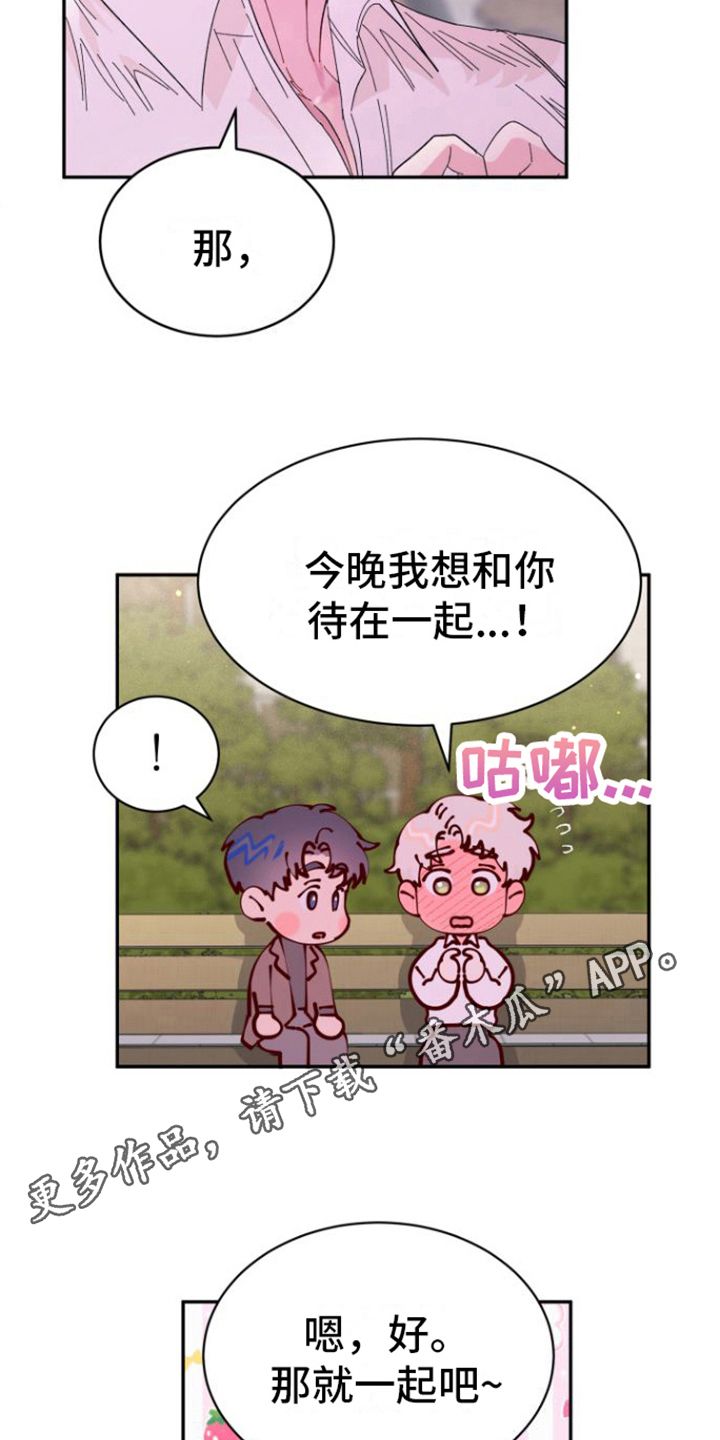 爱是心之所向语音漫画,第21话1图