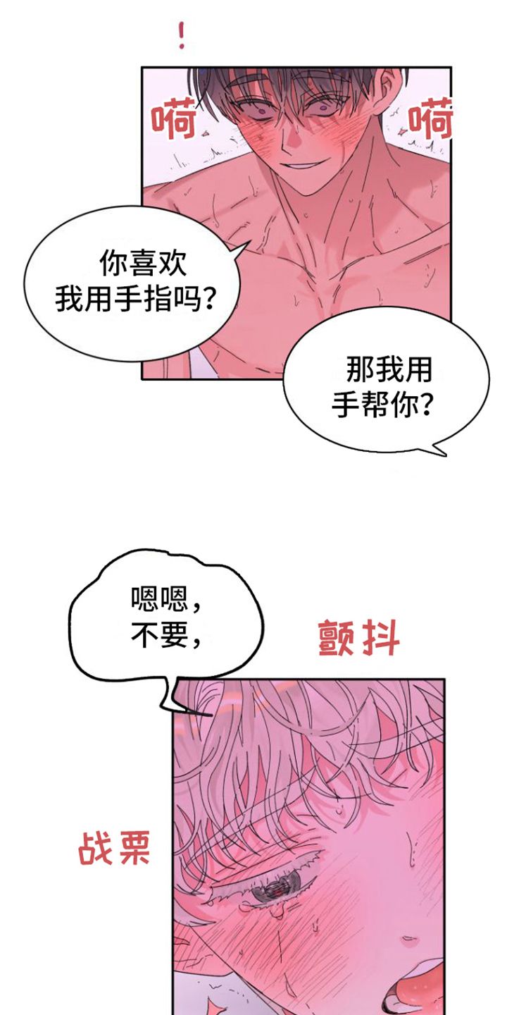 爱是心之所向语音漫画,第22话3图