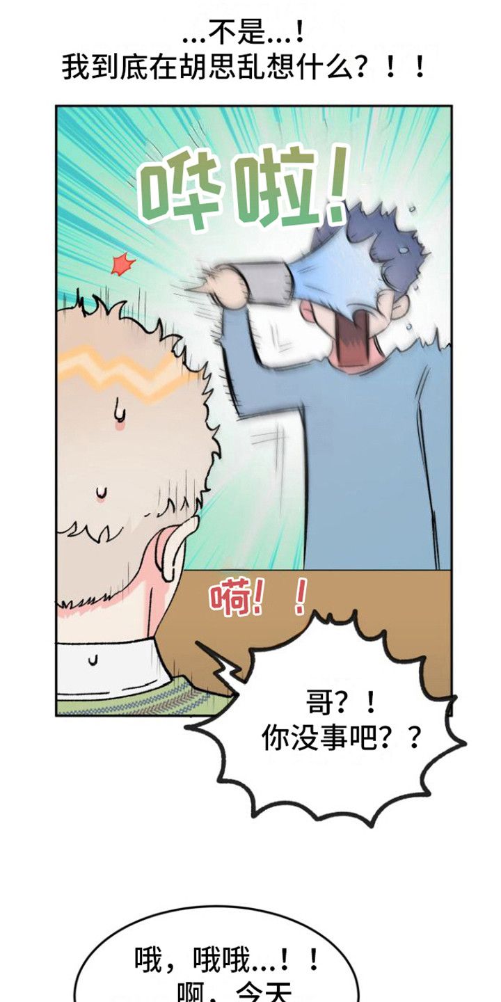 爱是心之所向泰剧漫画,第2话2图