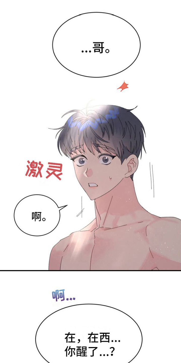 爱是心之所向语音漫画,第6话1图