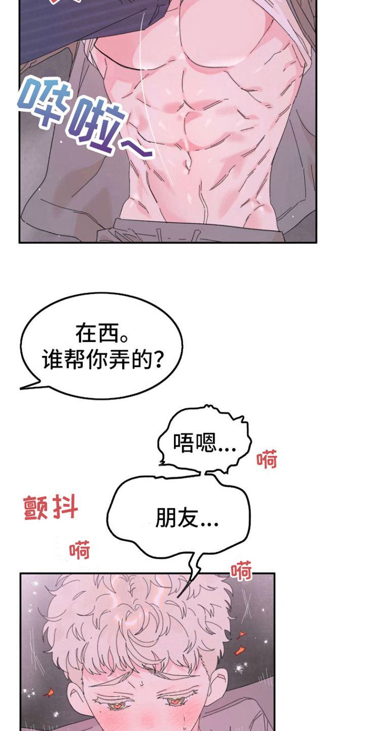 心之所向:爱情的样子漫画,第11话2图