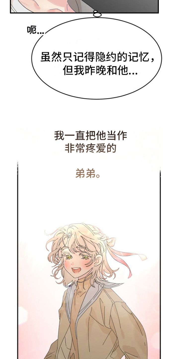 爱是心之所向语音漫画,第6话2图