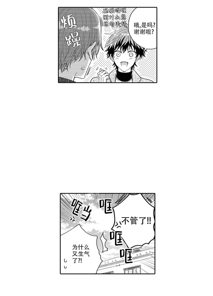 我的可爱男友免费阅读漫画,第5话2图