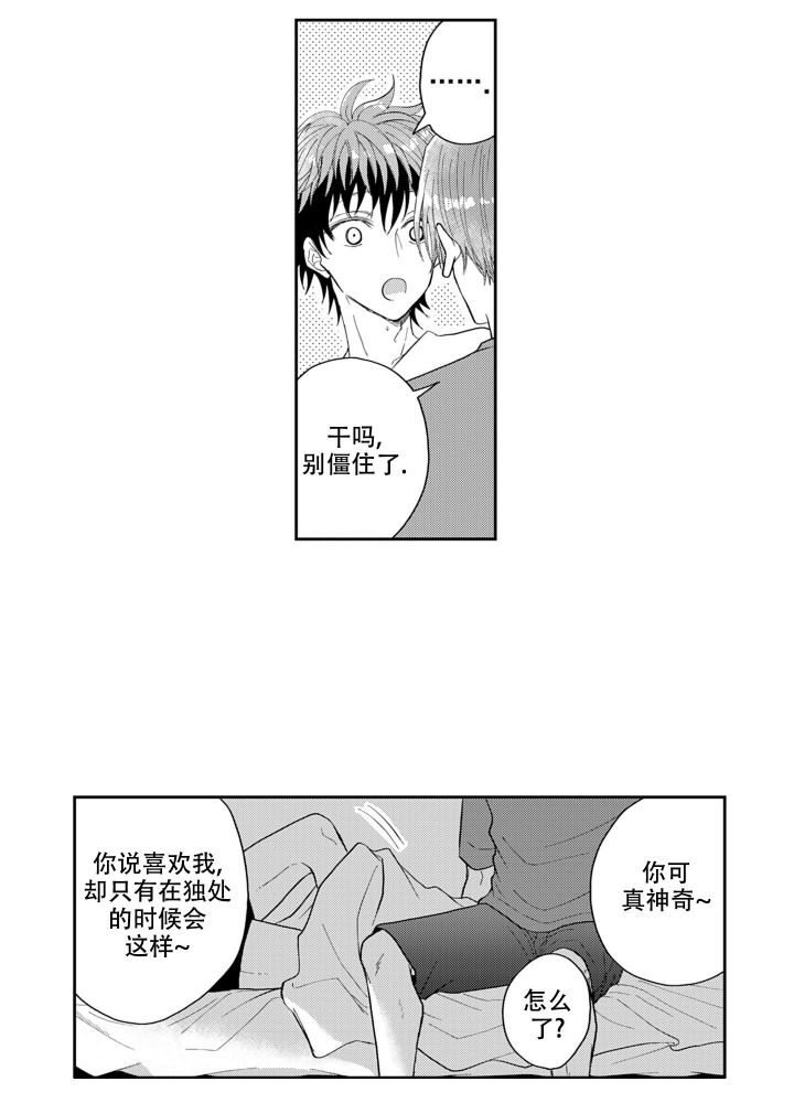 我可爱的年下男漫画,第13话2图