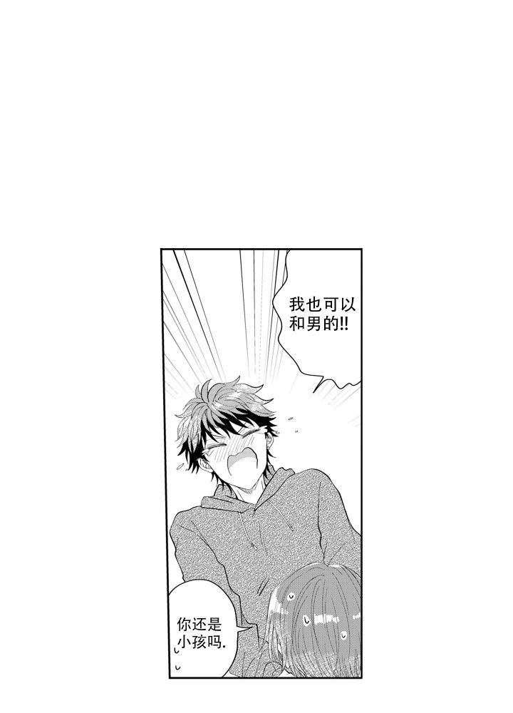 我 可爱漫画,第3话2图