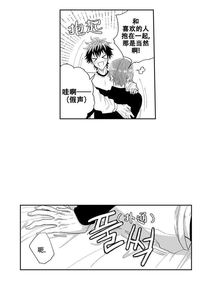 我可爱的表组1.61详细攻略漫画,第16话4图