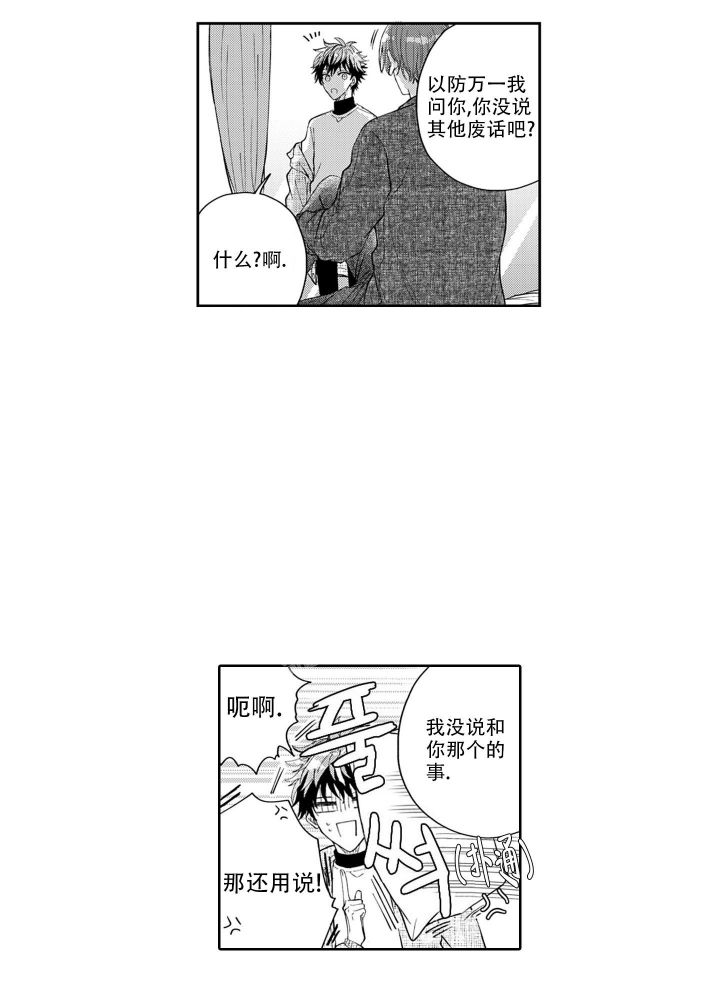 我可爱的表组详细攻略漫画,第5话4图